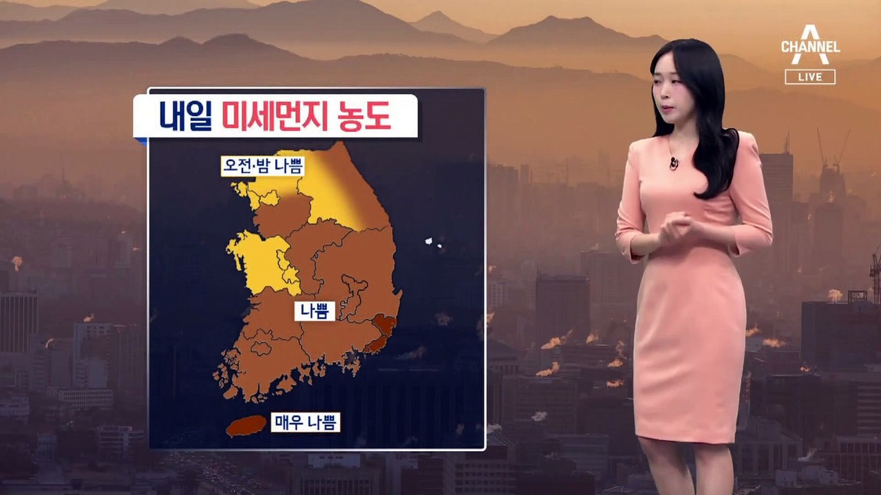 [날씨]내일도 황사 남아 미세먼지 ‘나쁨’…초여름 더위