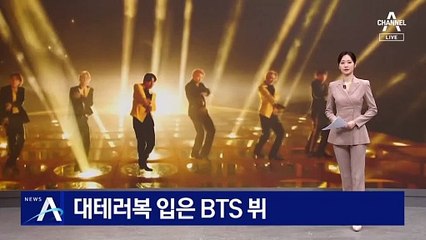 대테러복 입은 BTS 뷔 모습 화제