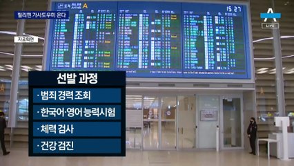 8월부터 필리핀 가사도우미 현장 배치