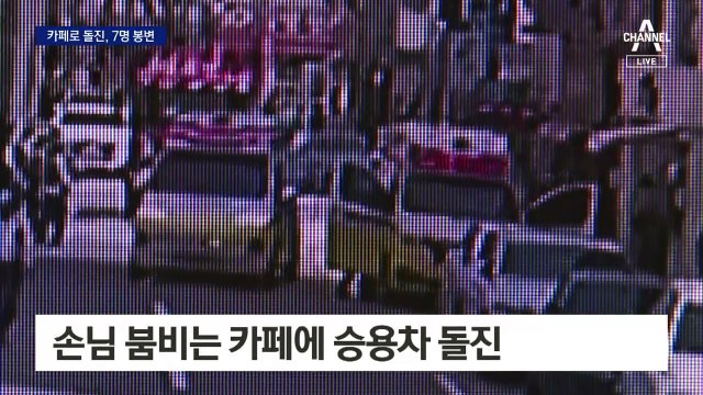 카페 돌진한 승용차에 7명 다쳐…운전자 “급발진” 주장