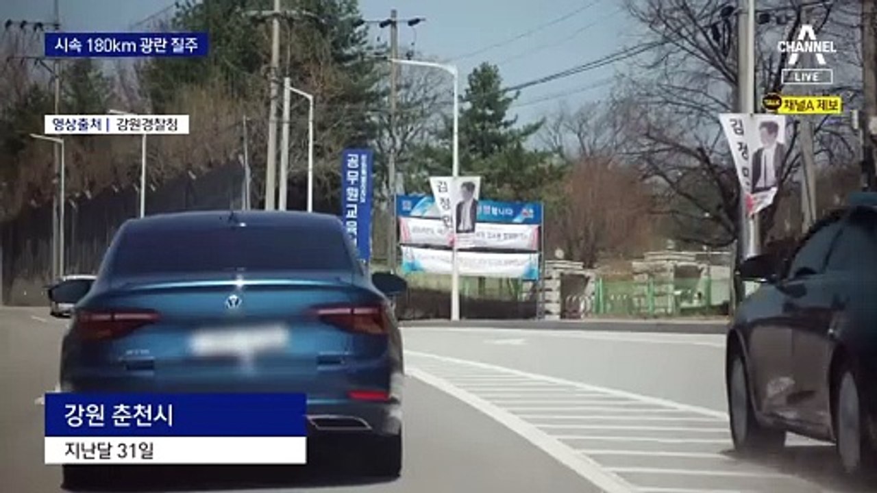 시속 180km 광란 질주…바로 면허 취소