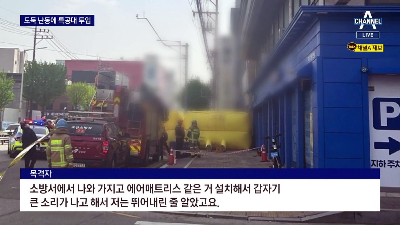 이웃 택배 훔치다 난동…특공대가 제압