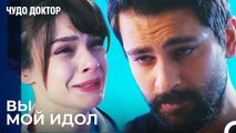 Признание в Любви От Назлы Ферману - Чудо доктор 60 Серия