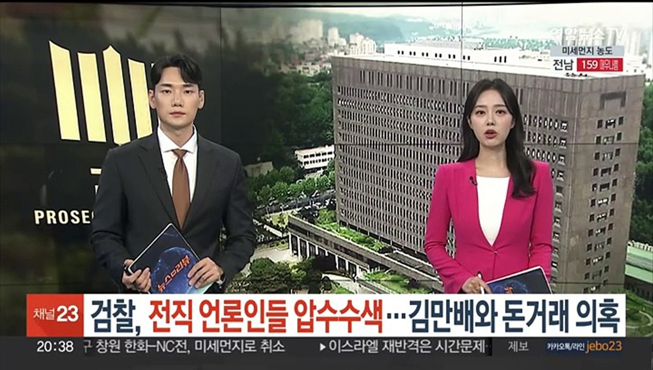 검찰, 전직 언론사 간부 3명 압수수색…김만배와 억대 돈거래 의혹