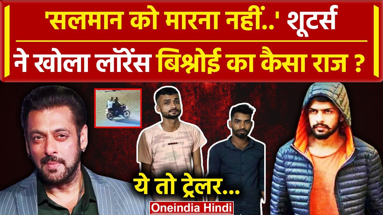 Salman Khan House Firing: Salman को मारना मकसद...