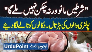 Lahore Mein Chicken Ki Supply Band - Poultry Association Ki Tollinton Market Me Shutter-Down Strike