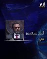 احمد عبد العزيز يخرج عن صمته ويعلق على انفعاله على معجب في عزاء شيرين سيف النصر
