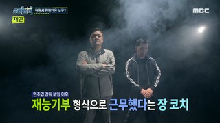 [HOT] What is the truth behind the Hyun Joo-yeop controversy?, 실화탐사대 240418