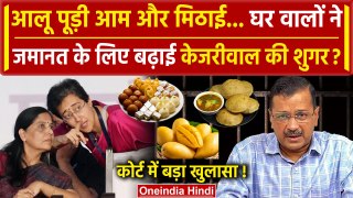 Arvind Kejriwal News: जेल में क्यों बढ़ा Kejriwal का Sugar ? खाने में थी गड़बड़ | ED | वनइंडिया हिंदी