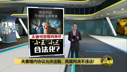 妻子签协议允丈夫婚内出轨   高庭判决不违法!