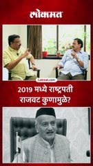 2019 मध्ये राष्ट्रपती राजवट कुणामुळे?