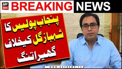 Punjab Police Ka Shahbaz Gill Kay Khilaf Ghera Tang | Breaking News