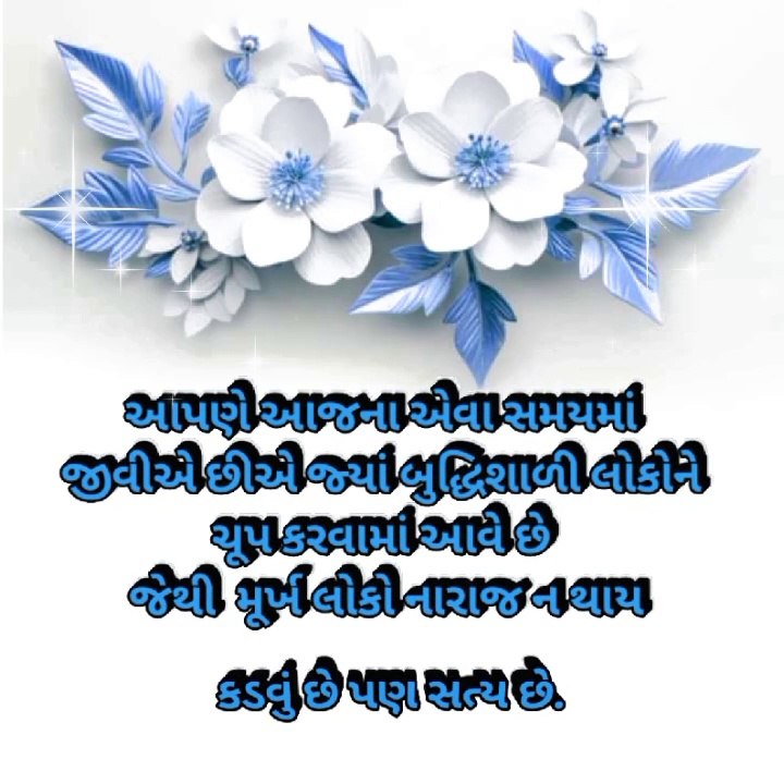આજના સમય બુદ્ધિશાળી લોકોને ચુપ કરવામાં આવે છે