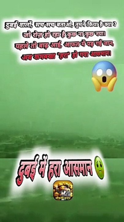 दुबई में 'हरा' आसमान   #shorts #shortsfeed #dubainews #greensky #ShriKaviKumar