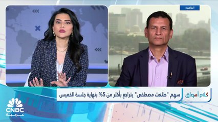 مبيعات الأجانب تضغط على مؤشرات البورصة المصرية بنهاية جلسة الخميس