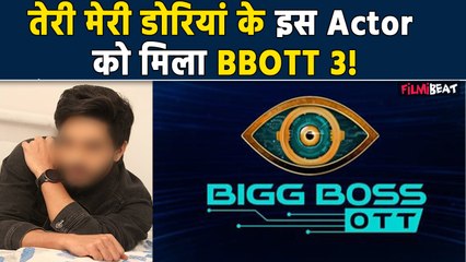 Bigg Boss OTT 3: Teri Meri Doriyan Actor Harsh Rajput को  मिला BBOTT3 का Offer लेकिन फिर...!