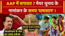 Delhi Municipal Corporation चुनाव को लेकर AAP में बगावत? Deputy Mayor पद पर घमासान? | वनइंडिया हिंदी