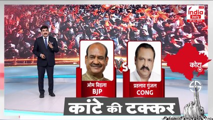 Kota Lok Sabha Seat: कोचिंग हब कोटा में किसका कब्जा? | Om Birla | Prahlad Gunjal | Rajasthan News