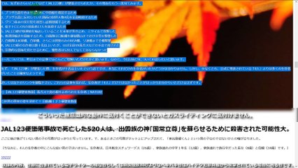 【グリコ森永とJAL123便】 2020年01月20日 02 「日本のOS」