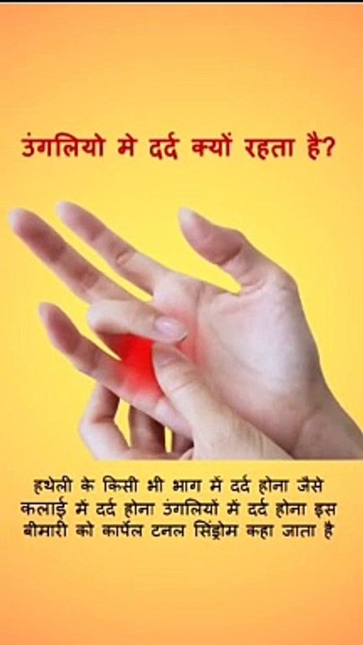 Carpal tunnel syndrome in hindi , carpal tunnel syndrome kya hota hai, carpal tunnel exercise