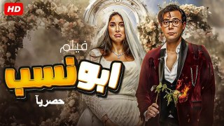 HD  حصريآ ولأول مرة فيلم_العيد | ( أبو نسب ) ( بطولة ) ( محمد إمام  وياسمين صبري  وماجد الكدواني ) | 2024  كامل  بجودة