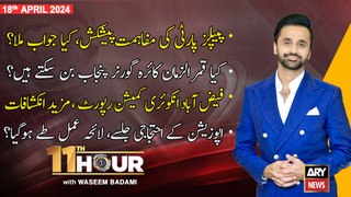 11th Hour | Waseem Badami | ARY News | Opposition vs Govt | 18th April 2024
