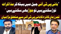 Qamar Zaman Kaira Big Statement Regarding PTI Chief | Breaking News