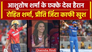 IPL 2024: Ashutosh Sharma के Sixes देख दंग Rohit Sharma, Preity Zinta खुश | Highlights | PBKS vs MI