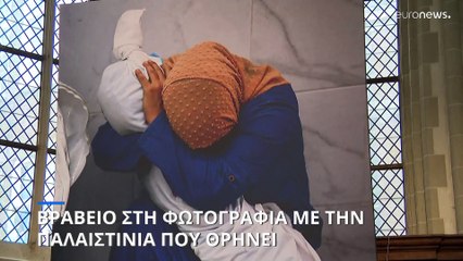 Συγκλονιστική φωτό από τη Γάζα κέρδισε τον διαγωνισμό Παγκόσμιας Φωτογραφίας της Χρονιάς