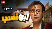 HD  حصريآ ولأول مرة فيلم_العيد الجديد | ( أبونسب ) ( بطولة ) ( محمد إمام  وياسمين صبري  وماجد الكدواني ) | 2024  كامل  بجودة