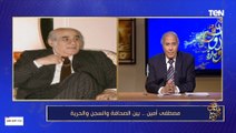 فاروق جويدة: مصطفى أمين رشحني لرئاسة تحرير جريدة الوفد لكني رفضت تمسكاً بالأهرام