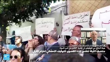 ترقب في تونس للإفراج المحتمل لموقوفين في "ملف التآمر على أمن الدولة"