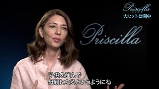 映画『プリシラ』ソフィア・コッポラ監督インタビュー