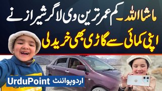 Youngest Pakistani Vlogger Muhammad Shiraz Ne Youtube Ki Earning Se Car Le Li - Shirazi Village Vlogs