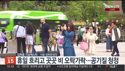 [날씨] 휴일 따뜻하고 공기질 깨끗…곳곳 비