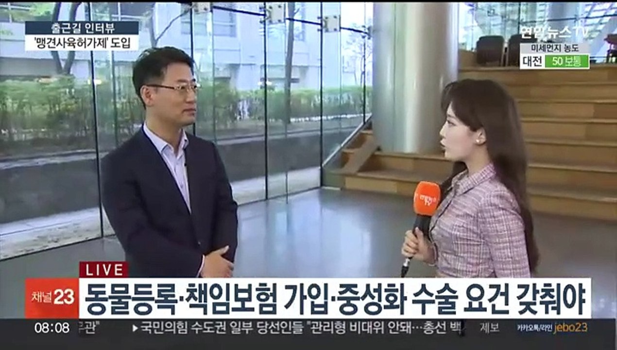 [출근길 인터뷰] '이 개' 키우려면 허가받아야 합니다