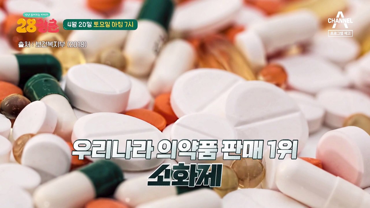 [예고] 소화불량이 암의 씨앗이 될 수 있다? 우리 몸에 적신호를 켜는 소화불량!
