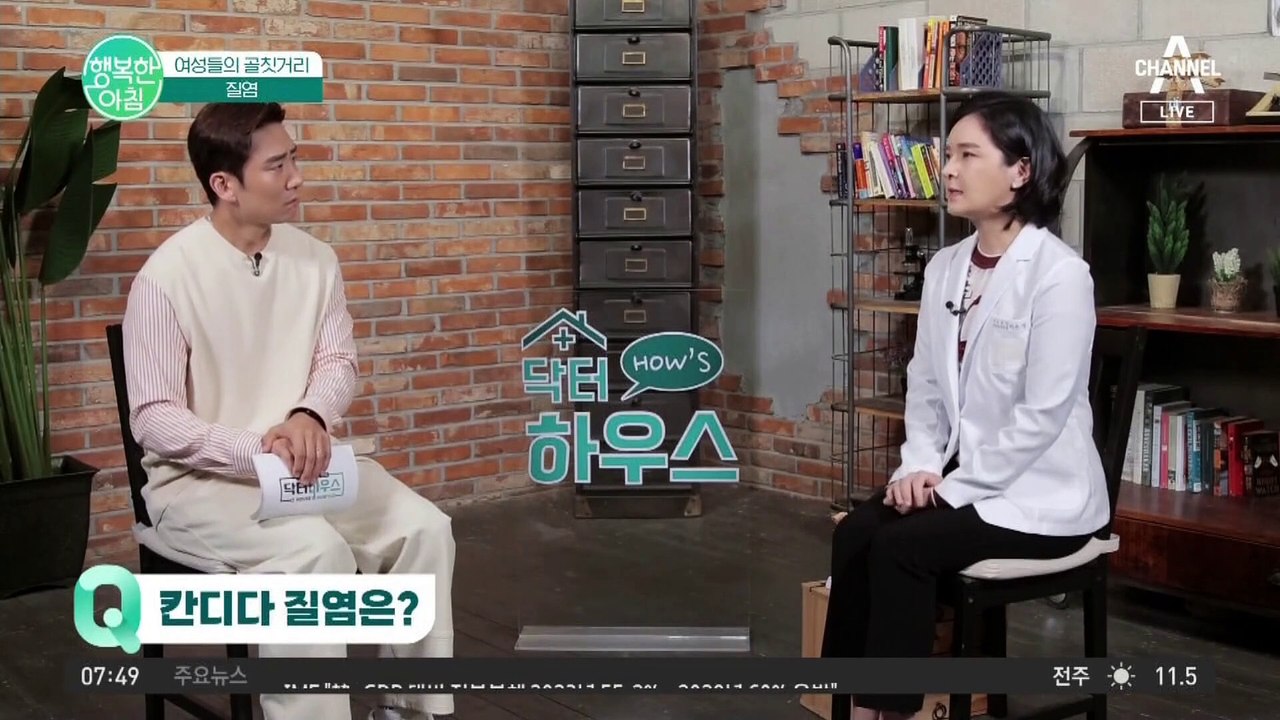 [닥터하우스] 방치 시 난임의 원인이 될 수 있는 질염! 종류와 예방법, 치료법까지! #질염