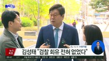 김성태, 대북송금 재판 앞서 ‘술자리 회유’ 부인