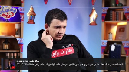 Download Video: معاذ عليان يكشف حقيقة مطرانية مغاغة .. يتصل على كهنة الكنيسة والخدام! الجزء الثالث