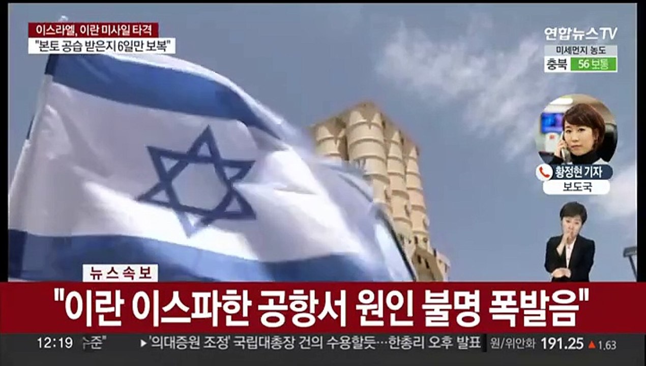 "이스라엘, 이란에 미사일 발사…이란, 방공망 가동"