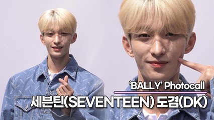 세븐틴(SEVENTEEN) 도겸, 완벽한 꽃미모 도겸이의 화사한 하트와 볼~콕!!(‘로에베’ 포토월) [TOP영상]