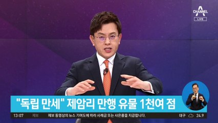 화성시 독립운동기념관 개관…기증 유물도 전시