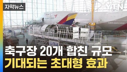 [자막뉴스] 美도 이스라엘도 합류...'허브기지' 되는 인천 / YTN