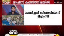 പശ്ചിമ ബംഗാളിൽ തൃണമൂൽ കോൺഗ്രസിൻ്റെ തിരഞ്ഞെടുപ്പ് കമ്മിറ്റി ഓഫീസ് കത്തിയ നിലയിൽ..