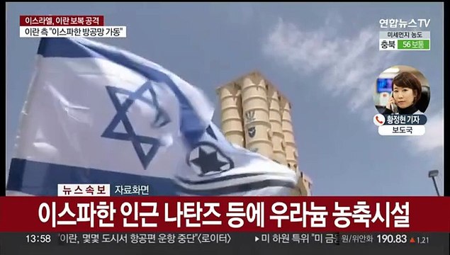 이스라엘 이란 본토 공습 …'제한된 공격' 분석도