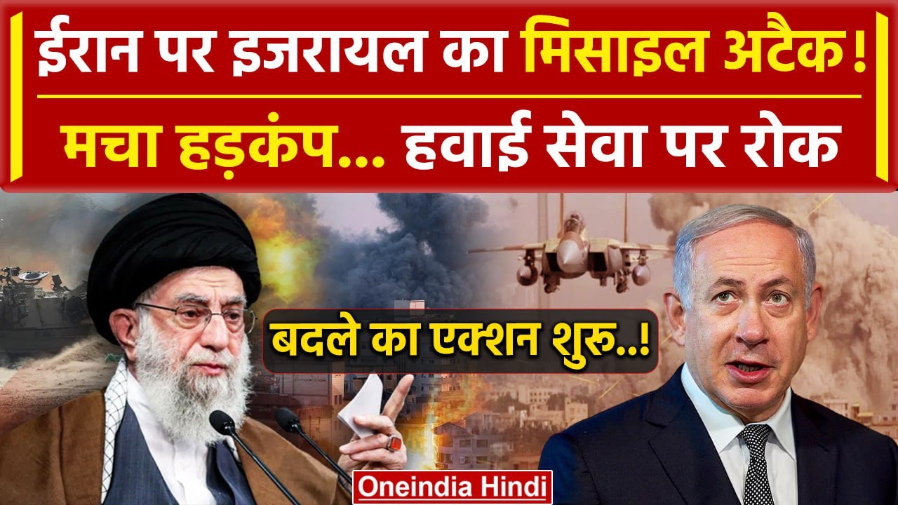 Israel Attack on Iran: Netanyahu का Iran पर एक्शन शुरू | Iran Israel War |Joe Biden| वनइंडिया हिंदी