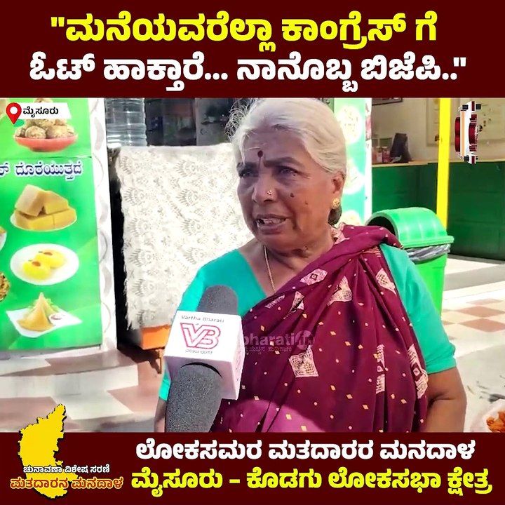 "GST ಹಾಕಿ ನಮ್ಮ ಮನೆ ಹಾಳು ಮಾಡಿದ್ರು.. BJP ಸೋಲಿಸಬೇಕು" | Mysuru-Kodagu | Lok Sabha Election-2024