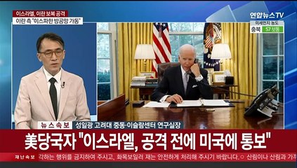 [뉴스현장] 이스라엘, 6일만에 이란 본토 보복공습…군 기지 겨냥한 듯