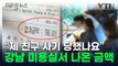 日 관광객 '당황'...강남 미용실 갔다가 받은 영수증 [지금이뉴스] / YTN